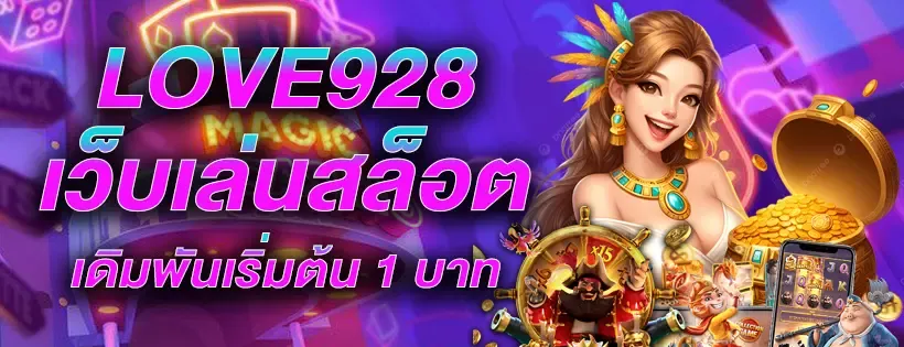 love 928 สล็อต