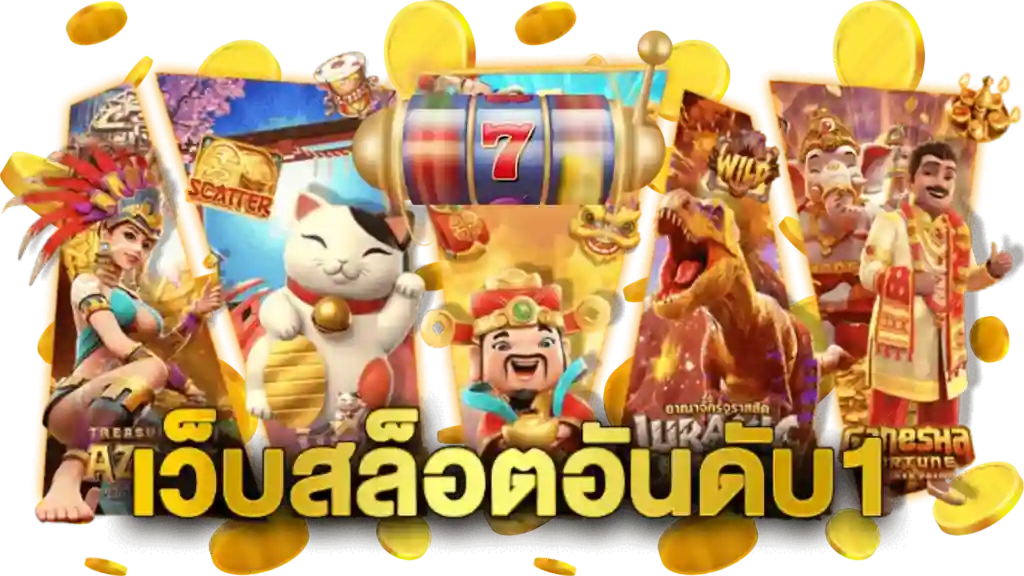 เว็บTOPGUN928